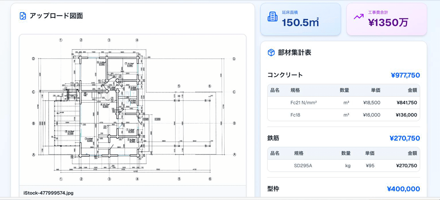 図面解析AIのUI